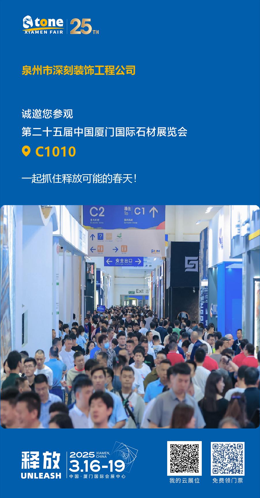 Xing Yan Stone Carving Factory for å vise frem utsøkt håndverk på Xiamen Stone Fair 2025