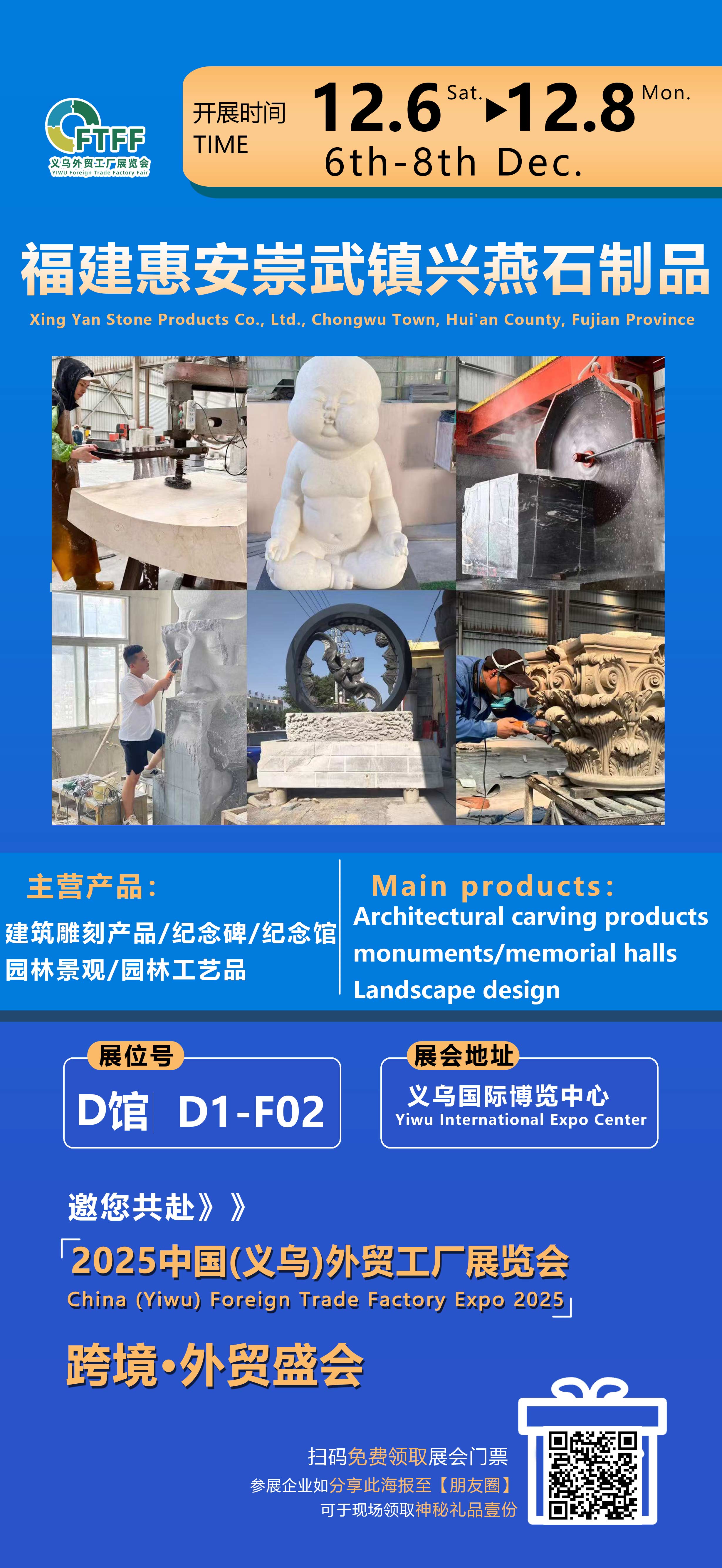 Xingyan Stone Products debuterte på Yiwu Foreign Trade Factory Exhibition i 2025, og vakte global oppmerksomhet med sitt steinutskjæringshåndverk.